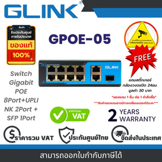Glink GPOE-05 Switch Gigabit POE 8Port+UPLINK 2Port + SFP 1Port By Vnix Group