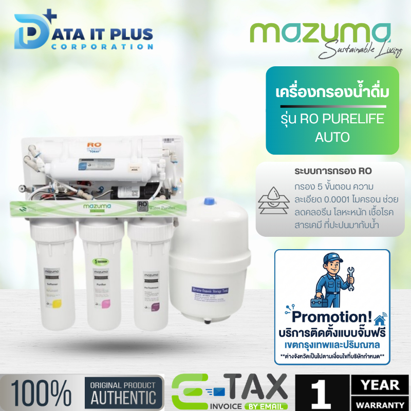 MAZUMA เครื่องกรองน้ำดื่ม รุ่น RO PURELIFE AUTO