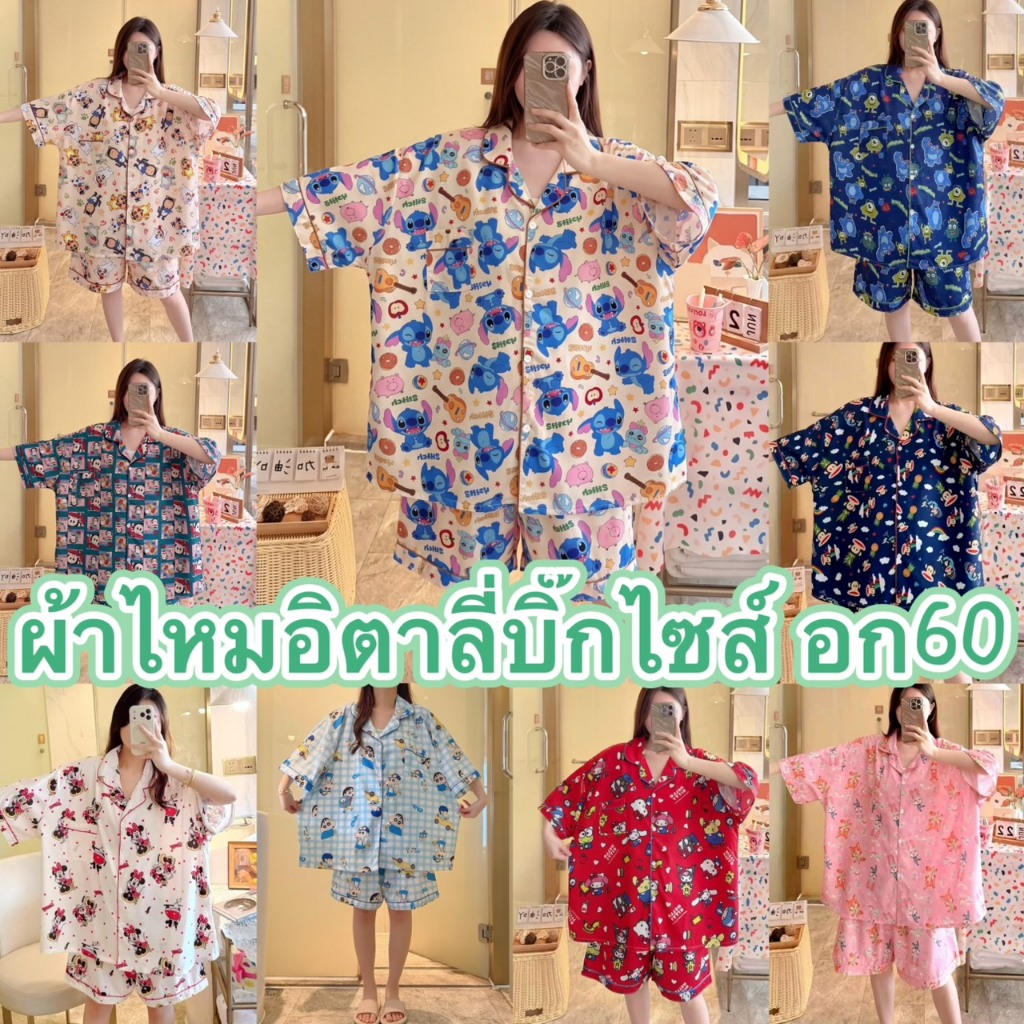 ผ้าไหมอิตาลี่ เเขนสั้น-ขาสั้น บิ๊กไซส์ อก60