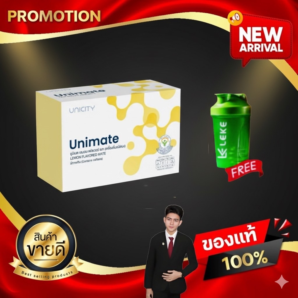 Unicity Unimate Lemon ยูนิมาเต้กลิ่นเลม่อน ดีต่อสมอง สดชื่น ลนน ฉลากไทย ของแท้100%  Kaideeshop888