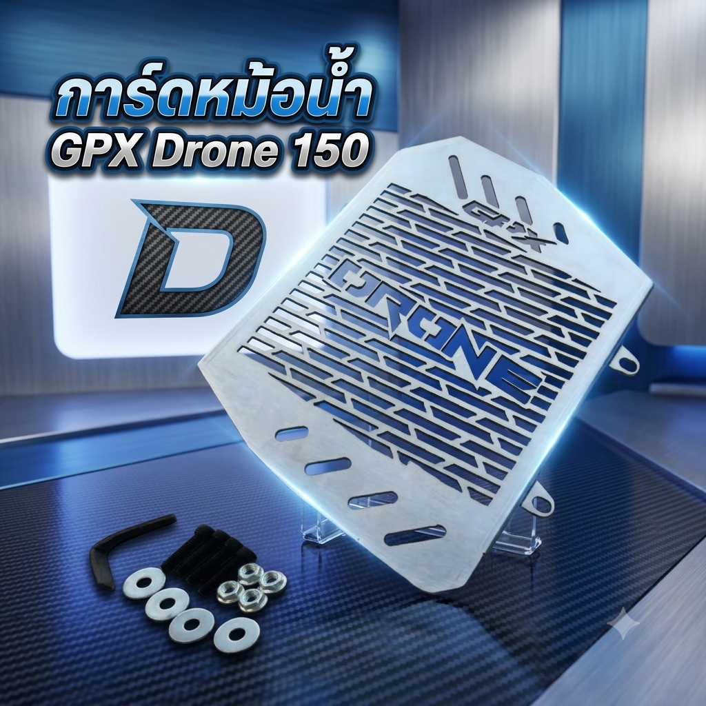 การ์ดหม้อน้ำ GPX DRONE 150, การ์ดหม้อน้ำ GPX DRONE 150 พร้อมน๊อต 😎a😎