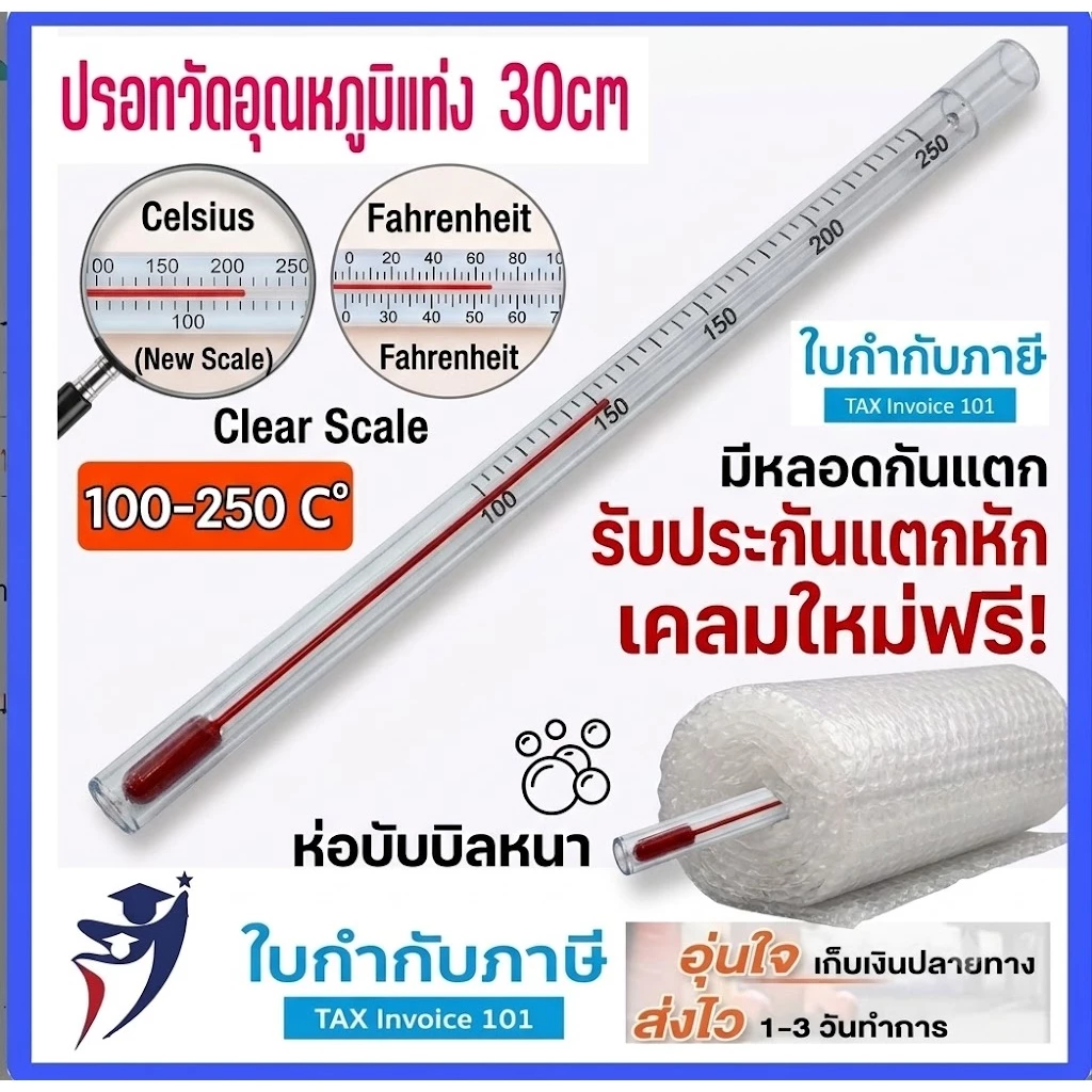 0-100 C ปรอท เทอร์โมมิเตอร์ ปรอทวัดอุณหภูมิ แบบแท่ง 30ซม.