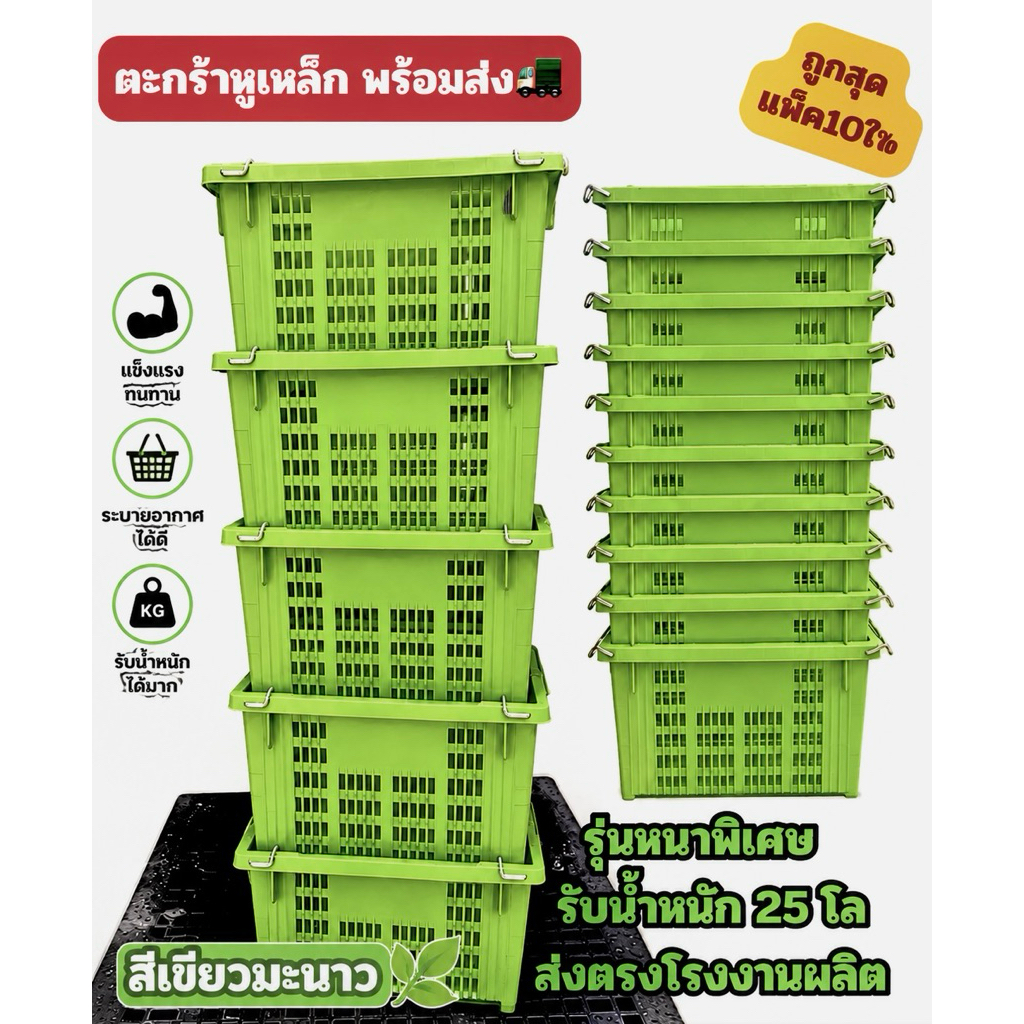 ขายส่ง+(แพ็ค 5/10ใบ) ตะกร้าหูเหล็กเขียวมะนาว ตะกร้าผลไม้ หนาเหนียว เกรดอุตสาหกรรม ส่งตรงโรงงานผลิต