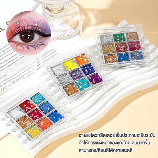 พร้อมส่งในไทย อายแชโดว์ประกายชิมเมอร์ กากเพรชทาตา กลิตเตอร์วิ้งๆ 9 ช่อง 9ไฮไลท์ วิ้งค์ตาแตก ติดทนนาน กันน้ำ