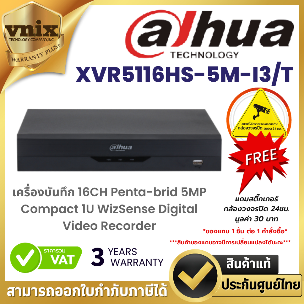 XVR5116HS-5M-I3/T  เครื่องบันทึก Dahua  16CH Penta-brid 5MP Compact 1U WizSense  By Vnix Group