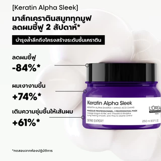 L'OREAL PROFESSIONNEL KERATIN ALPHA SLEEK MASQUE PROFESSIONNEL 250ml เคราติน อัลฟ่า สลีค มาส์ก (เคราตินมาส์กลดผมชี้ฟู)