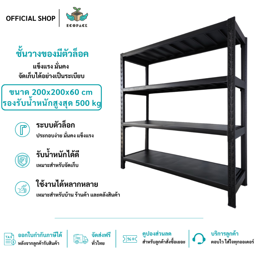 ecopack【แบบใหม่】 ชั้นวางของ 4ชั้น เหล็ก 200cm*200cm*60cm วางสินค้าวางของในครัว ใช้โกดัง warehouse sh