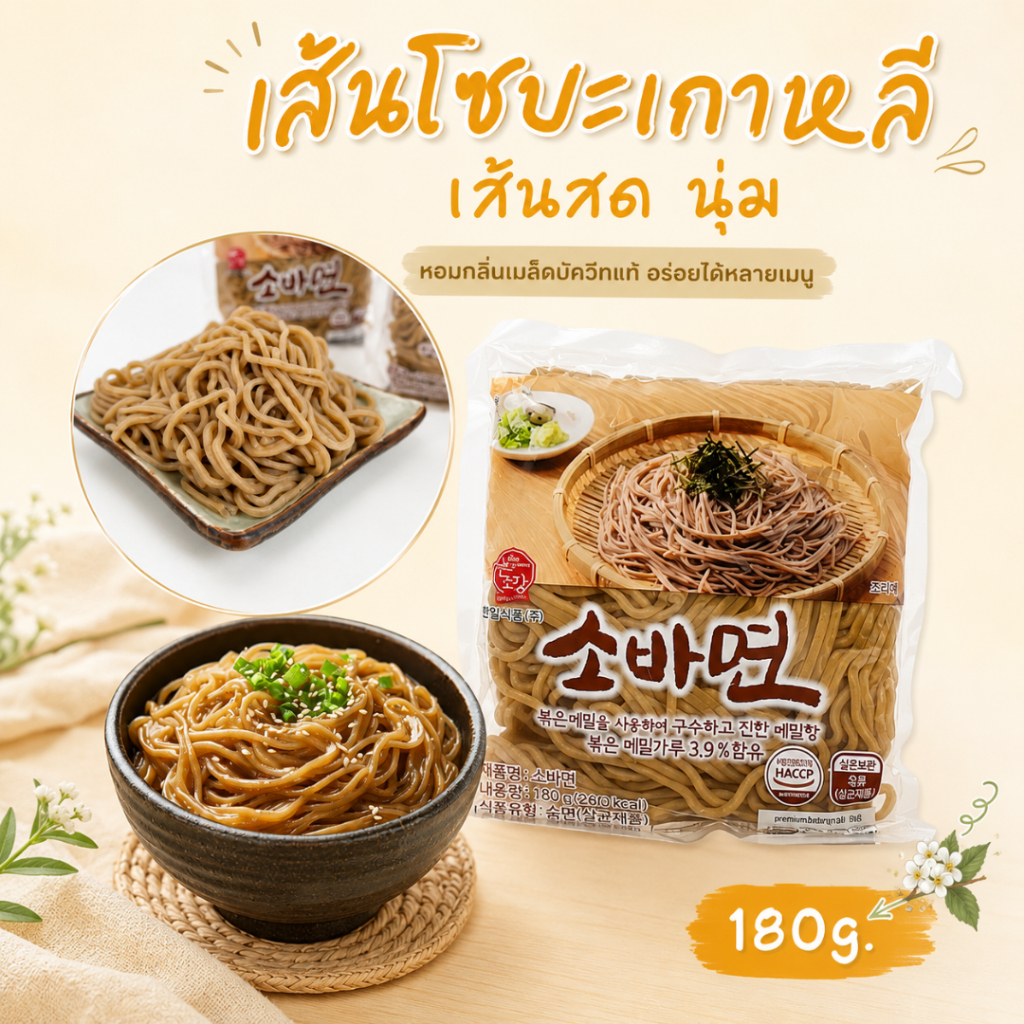 Korea Soba Noodles เส้นโซบะเกาหลี เส้นสด ขนาด 180g 소바 โซบะเย็น โซบะร้อน ยากิโซบะ