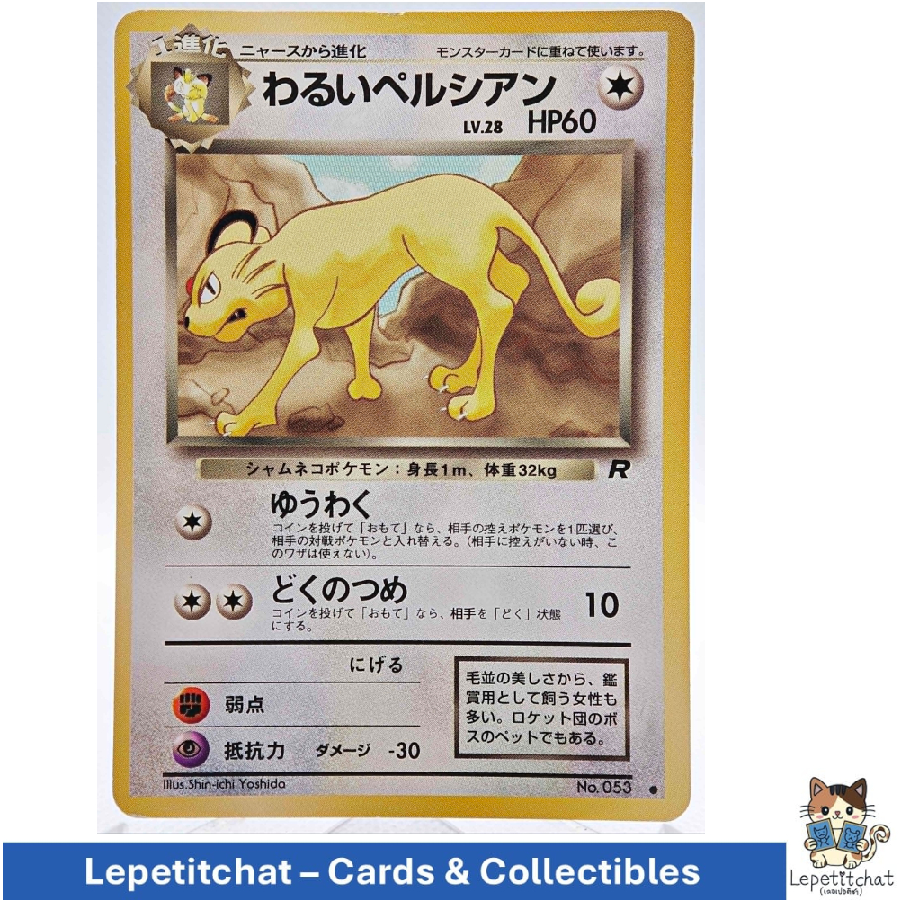 การ์ดโปเกมอน เปอร์เซียน Team Rocket set n°053. Pokémon : Persian Team Rocket set n°053 . Ref : 418
