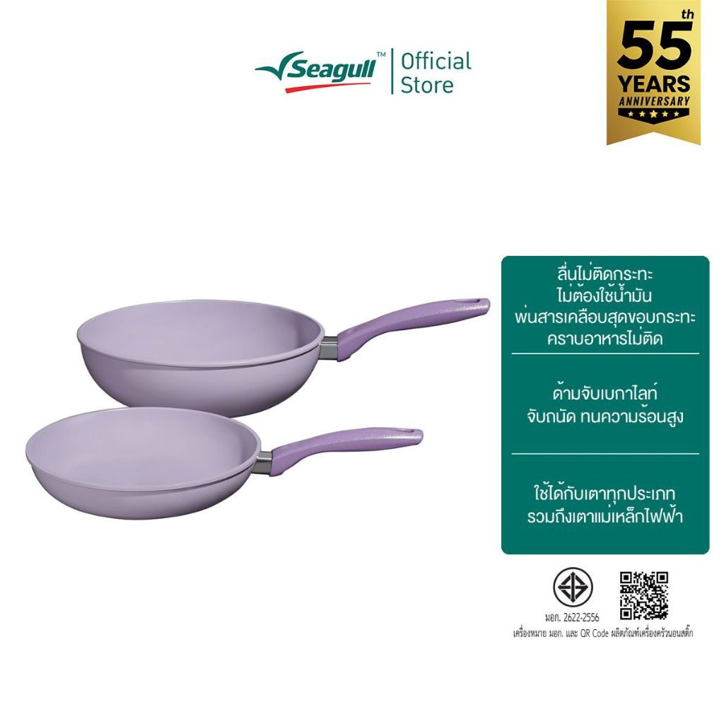 Seagull กระทะด้ามนอนสติ๊ก ลาเวนเดอร์ อินดักชั่น Lavender Non-stick Fry Pan Induction มี 2 ขนาดให้เลือก 24 ซม./26 ซม.