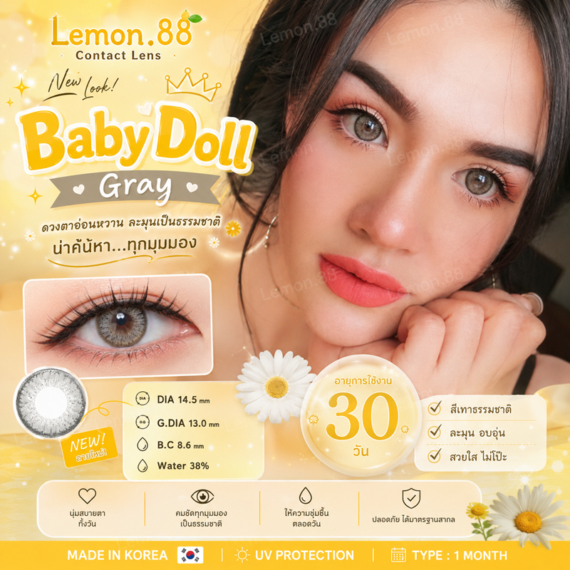 คอนแทคเลนส์ บิ๊กอาย รุ่น Baby Doll สีเทา/ตาล Gray/Brown