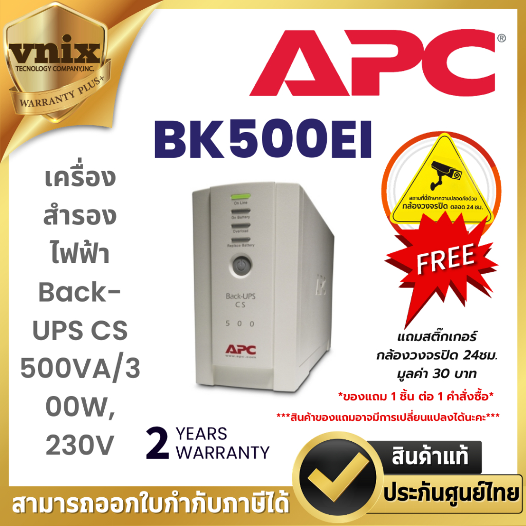 APC  BK500EI เครื่องสำรองไฟฟ้า Back-UPS CS 500VA/300W, 230V  Warranty 2 Years