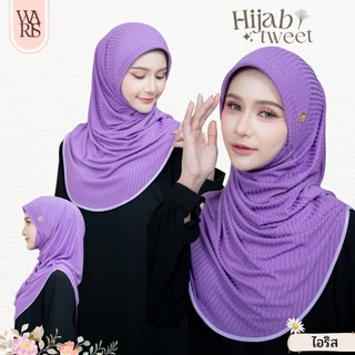 ผ้าคลุม ฮิญาบสวมสำเร็จ แบบหมุนหรือ ทวิต ใส่และจัดทรงง่าย HN65 วาริสมุสลิม