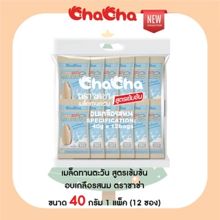ChaCha 3 รส 3 สัมผัส สูตรเข้มข้น ชาช่า 3รสชาติใหม่ รสเกลืออบนม รสเปลือกส้ม และรสดั้งเดิมพรีเมี่ยม