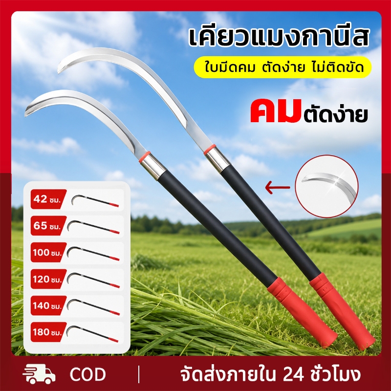 คียวเหล็กแมงกานีสแท้ มีดหวด มีดขอ มีดตัดกล้วย คมกริบ เหล็กแมงกานิส ใช้สำหรับตัดหญ้า ตัดแต่งกิ่งไม้