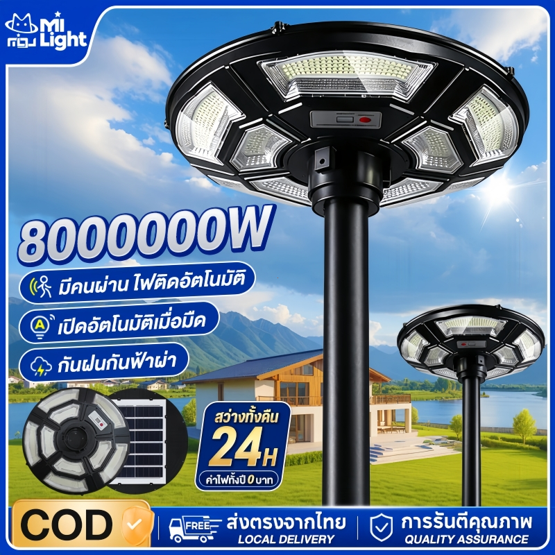 MIGU ไฟโซล่าเซลล์ UFO โคมไฟถนนโซล่าเซลล์ Solar Street Light ระบบสว่างค้าง เหมาะใช้ สวน หมู่บ้าน ฟาร์ม ซอย ลานจอดรถ
