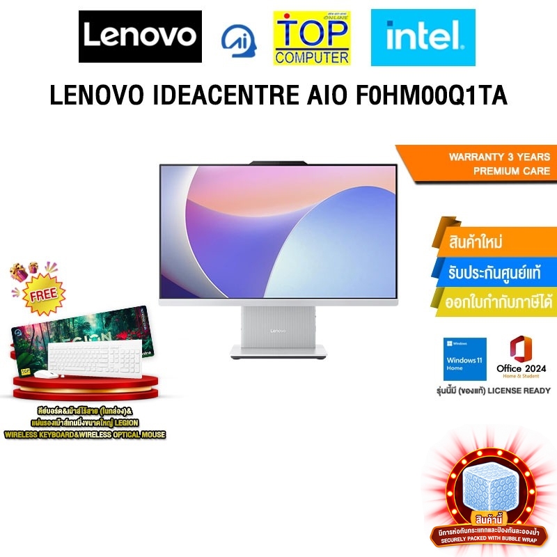 LENOVO IDEACENTRE AIO F0HM00Q1TA /i7-13620H/ประกัน 3 YEARS Premium Care