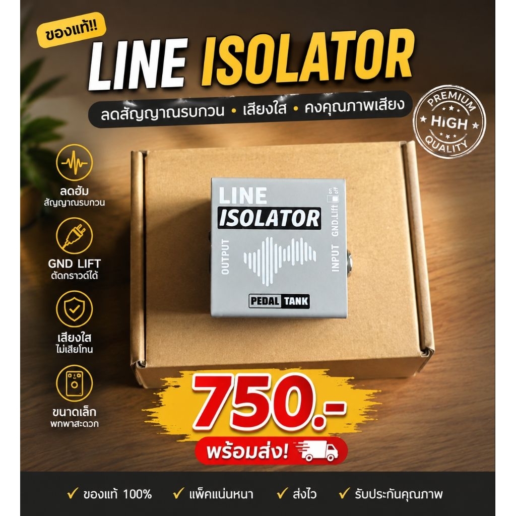 Pedal Tank LINE ISOLATOR (มือสองสภาพดี พร้อมใช้งาน)
