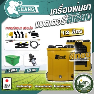 เครื่องพ่นยาแบตเตอรี่ 12ลิตร 16ลิตร 20ลิตร ถังพ่นยาแบตเตอรี่ เครื่องพ่นยา ถังหนาพิเศษ 12V8AH ปรับแรงดันได้ ยี่ห้อ ช้าง