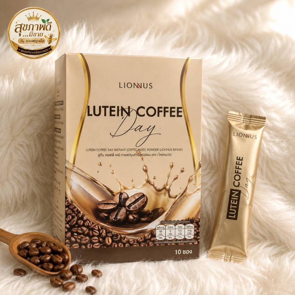 [ส่งฟรี]กาแฟ LUTEIN COFFEE DAY ลูทีน คอลลาเจน หอมละมุน ดื่มง่าย ชงไว 1 นาที 10 ซอง