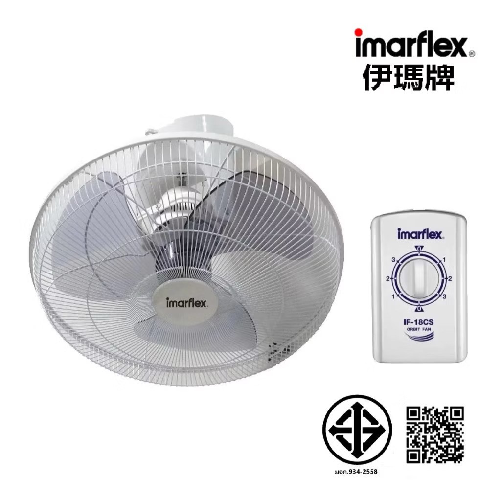 Imarflex พัดลมโคจร รุ่น IF-18CS 18 นิ้ว
