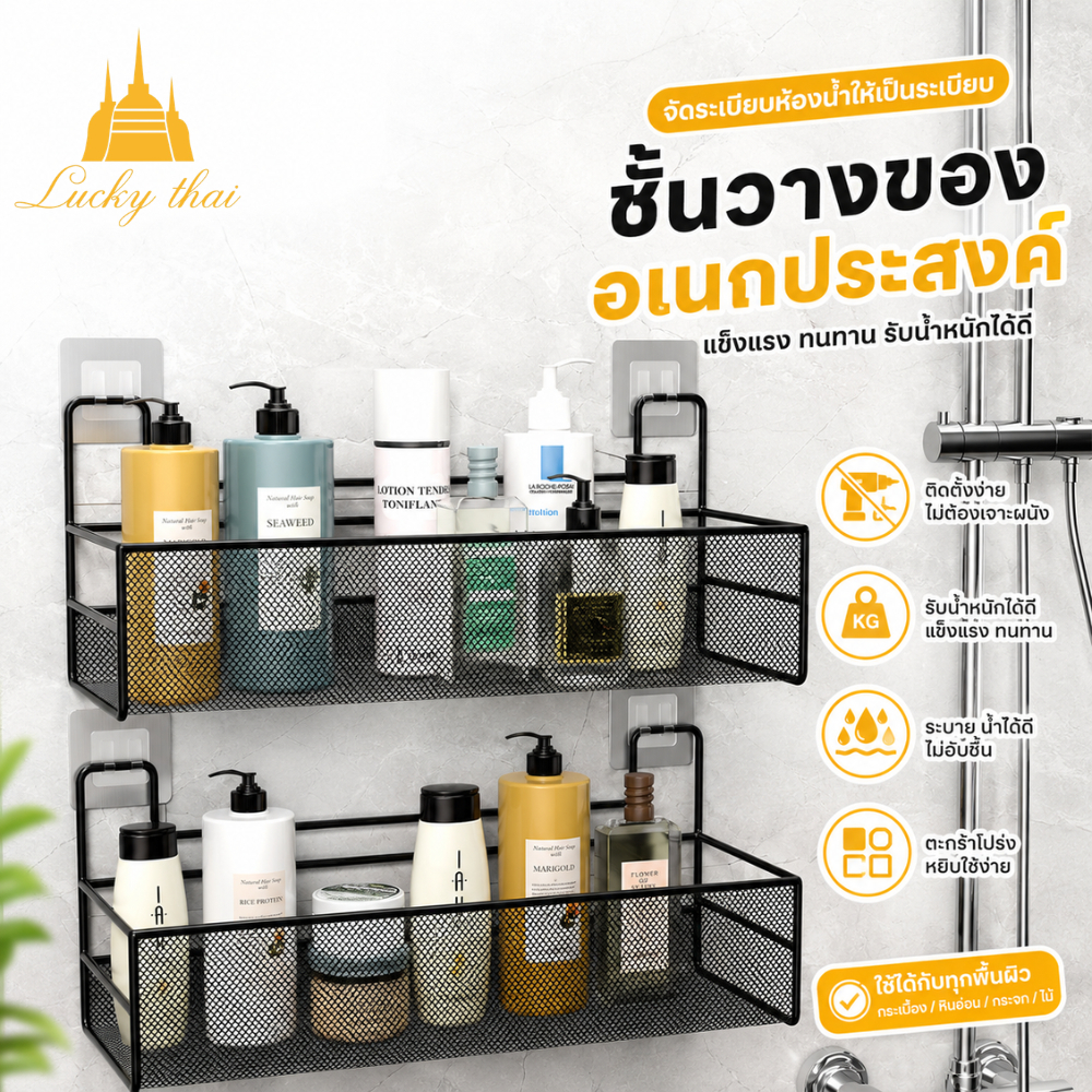 ชั้นวางของติดผนัง ไม่ต้องเจาะผนัง ตะแกรงเหล็กอเนกประสงค์ ชั้นวางห้องน้ำ ชั้นวางห้องครัว พร้อมตะขอแขวน รับน้ำหนักได้ดี