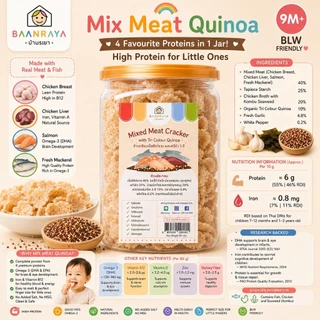 🔥โปร August ! 🏆🥩 ขนมเด็กโปรตีนสูง 9M+ ข้าวเกรียบเนื้อสัตว์ ควินัว 3 สี Finger Food BLW ไม่เติมเกลือ No MSG Baan Raya