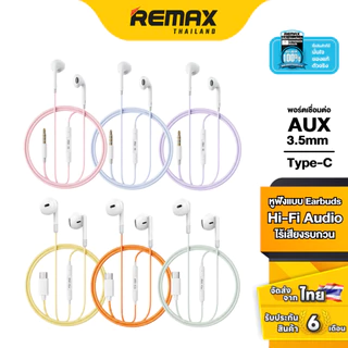 【❤รุ่นใหม่! สีพาสเทล】Remax Small Talk RM-10 / RM-10a - หูฟังมีสาย สำหรับ Type-C / AUX 3.5 mm. เสียงชัด มีไมค์ สีพาสเทล