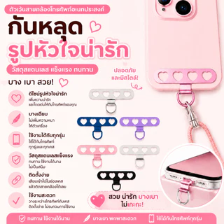แผ่นห้อยโทรศัพท์ แผ่นปะเก็น แผ่นรองโทรศัพท์สแตนเลสสตีลรูปหัวใจบางเฉียบกันลื่นน่ารัก ใช้ได้กับโทรศัพท์ทุกรุ่น สายคล้องโทร