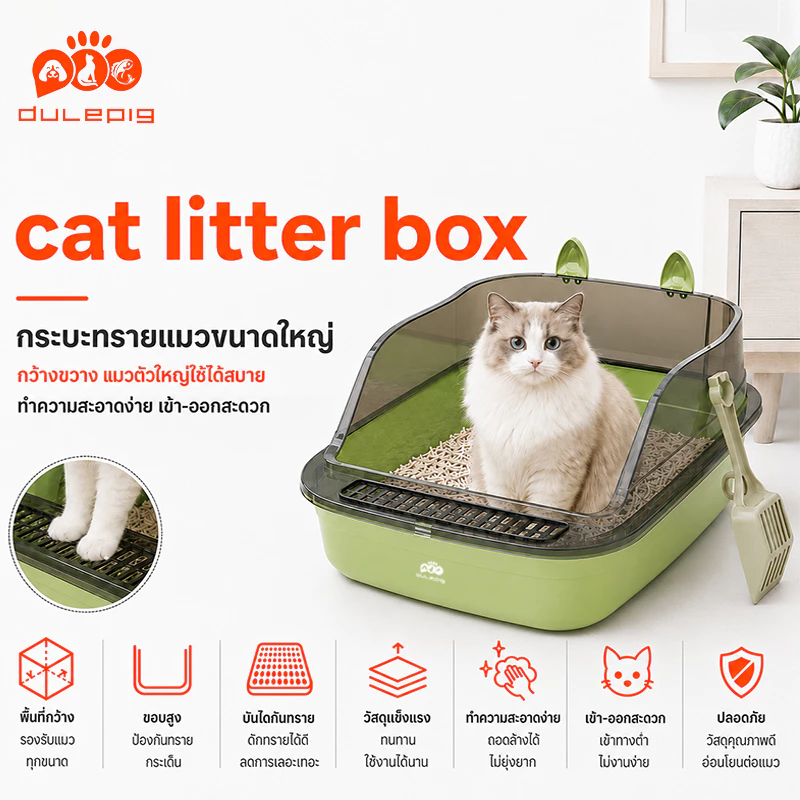 กระบะทรายแมวแบบใส ไม่เหนียวเหนอะหนะ ขนาดใหญ่ การเพิ่มความสูงของรั้ว ทรายไม่กระเด็น กระบะทรายแมว ห้องน้ำแมว กระบะทราย