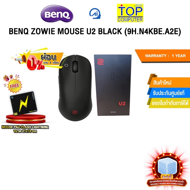 [ผ่อน 0% 3 ด.]BENQ ZOWIE MOUSE U2 BLACK (9H.N4KBE.A2E) /ประกัน 1 Year