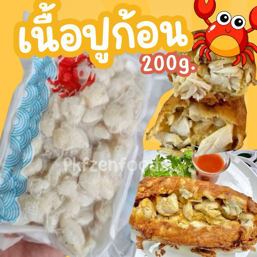 เนื้อปูM เนื้อปูล้วน100%🦀🦀 (200g.) เนื้อบางแพ็คไม่เป็นก้อน⚡️ส่งด่วน 🔥ค่าส่งเหมา❗️โฟมฟรี💦ทุกจังหวัด 🚚💨ส่งขนส่งแช่เย็น❄️