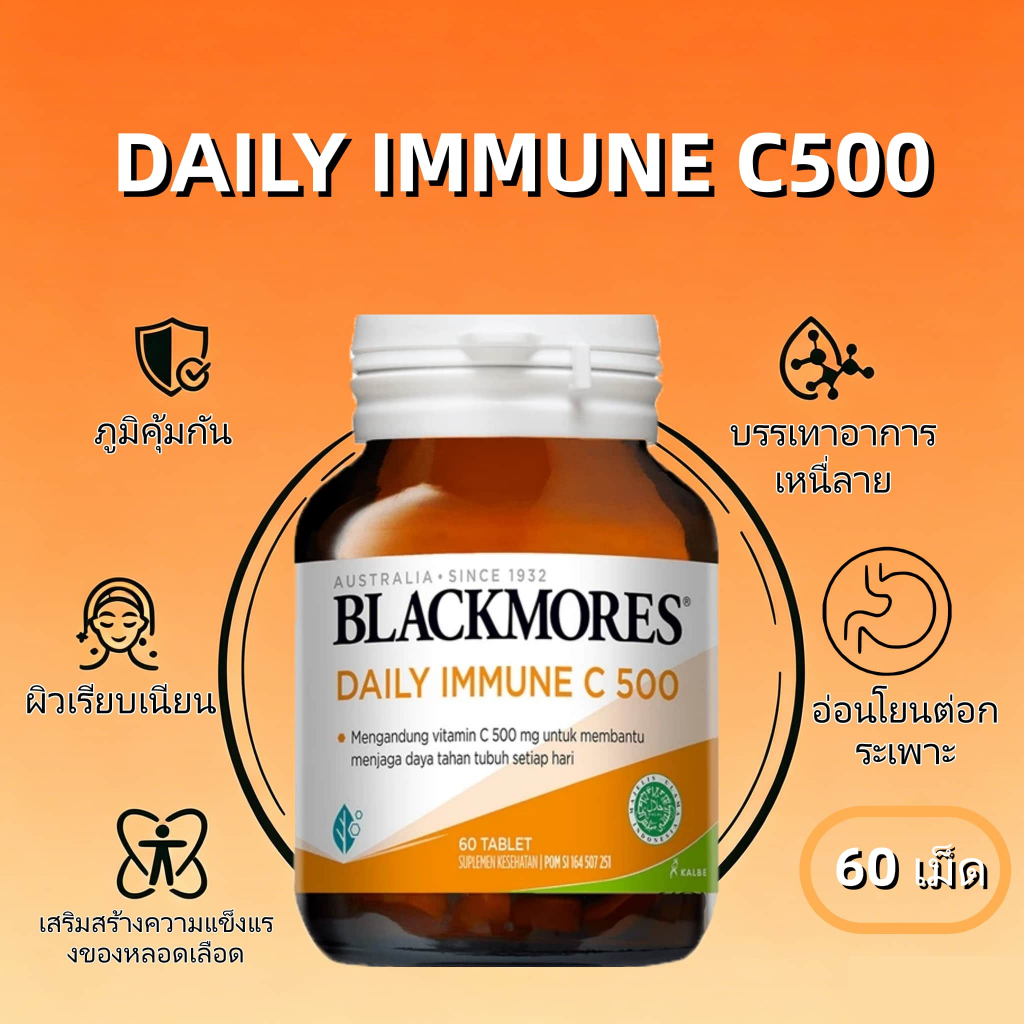 Blackmores Daily Immune C 500mg 60 เม็ด สินค้าพร้อมส่ง วิตามินซี 500 มก. เหมาะสำหรับผู้สูงอายุ เด็ก และวัยรุ่น