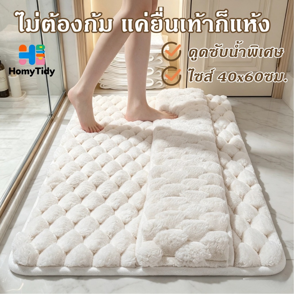 พรมห้องน้ํา ดีไซน์ 2 ชั้น ซับน้ำเร็ว โฟมเมมโมรี่หนาพิเศษ แห้งไว ไม่ต้องก้ม กันลื่น กันเชื้อรา ขนาด 40x60cm