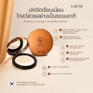 แป้งผสมรองพื้นลูเซีย Lucia Glow Cover Powder Foundation แป้งอัดแข็ง ปกปิดแบบแป้ง ฟินิชผิวแบบคุชชั่น
