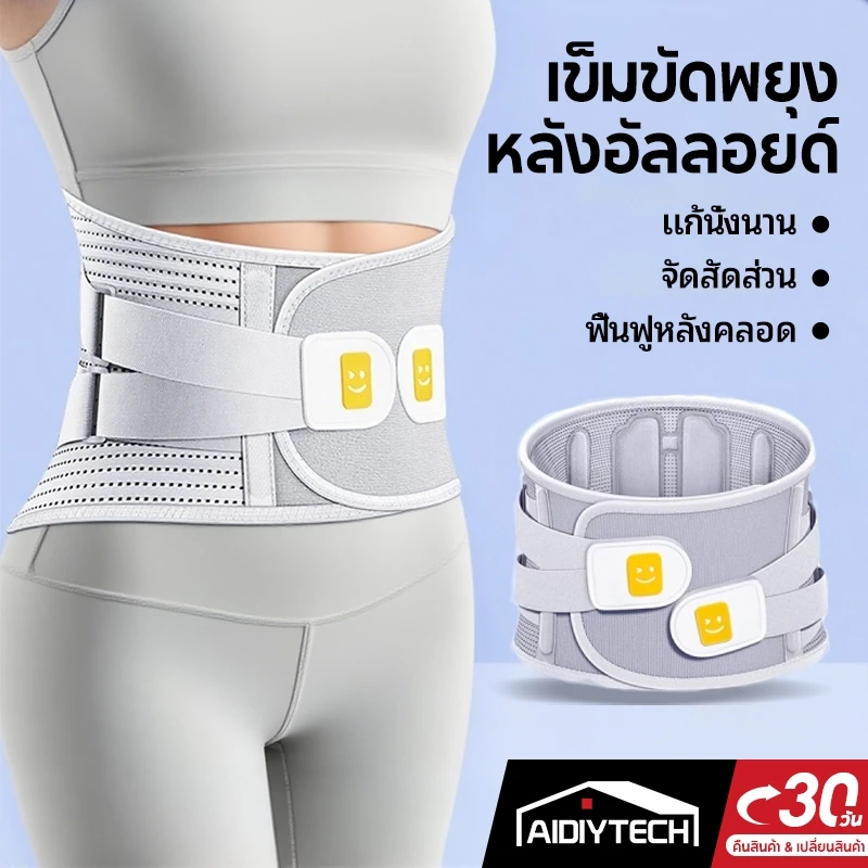 AIDIY เข็มขัดพยุงเอว แบบระบายอากาศ 360° สายรัดรอบทิศทาง ลดอาการปวดหลั รูปร่างความงาม การฟื้นตัวหลังคลอด ที่พยุงหลัง