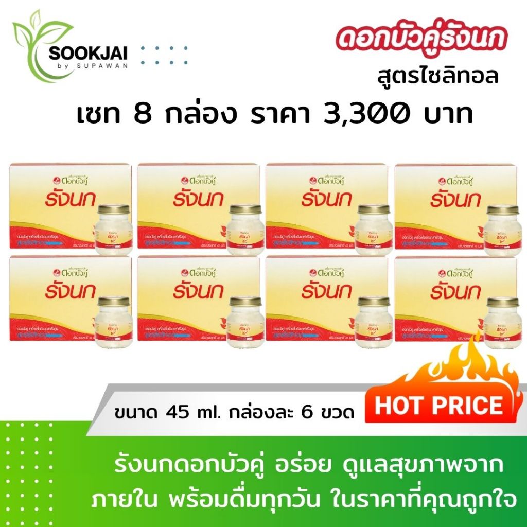 [8 กล่อง] ดอกบัวคู่ เครื่องดื่มรังนกสำเร็จรูป สูตรไซลิทอล ขนาด 45 มล. (รวม 48 ขวด)