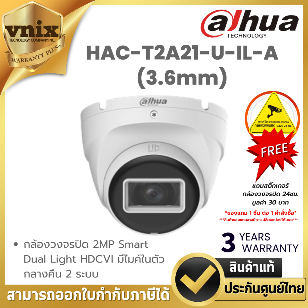 Dahua HAC-T2A21-U-IL-A (3.6mm) กล้องวงจรปิด 2MP Smart Dual Light HDCVI มีไมค์ในตัว กลางคืน 2 ระบบ By Vnix Group