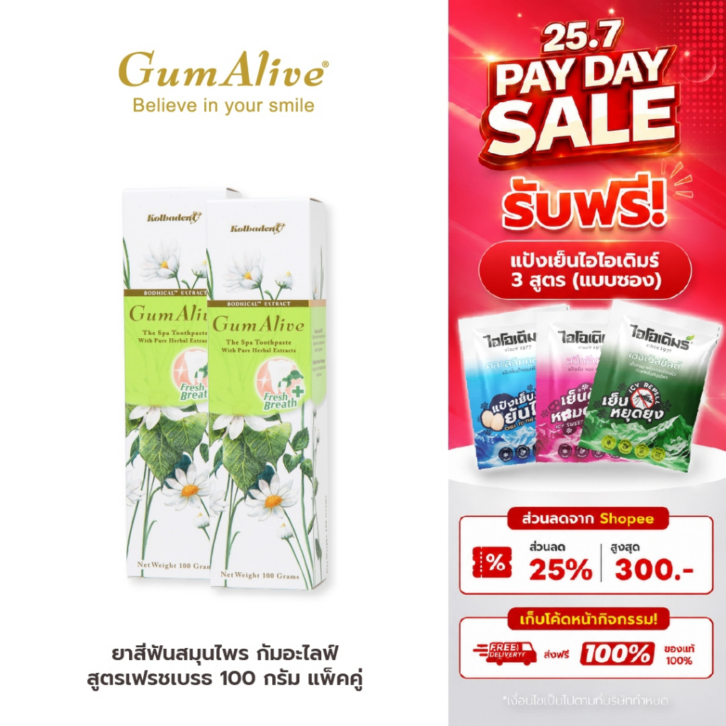 (แพคคู่) GumAlive ยาสีฟันสมุนไพร กัมอะไลฟ์ Fresh Breath 100g น้ำส้มควันไม้กลั่น ช่วยลดกลิ่นปาก ลมหายใจหอมสดชื่นยาวนาน