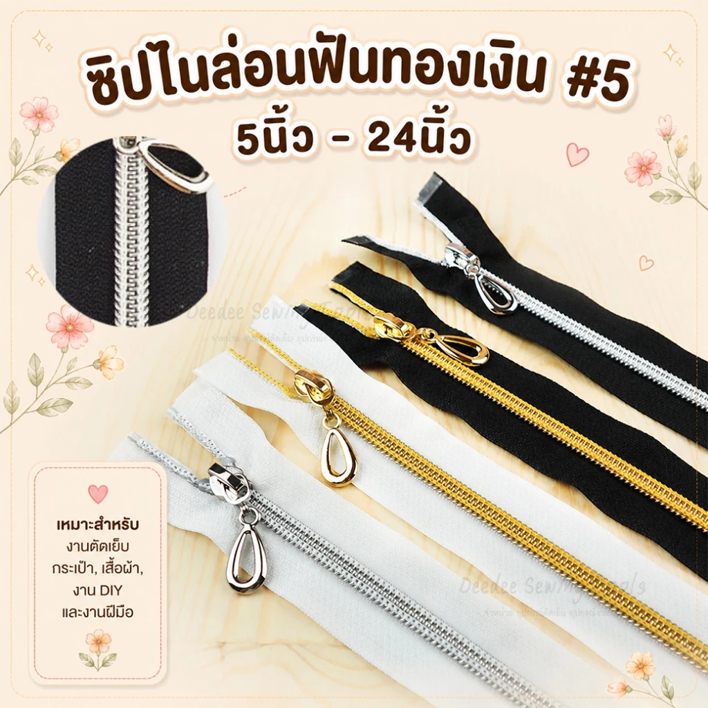 ซิปไนล่อน ฟันทองเงินฟันเบอร์5 หัวหยดน้ำ ขนาด 5"12"14"16"18"20"22"24" ซิปแฟชั่น ซิปฟันทอง ซิปฟันเงิน