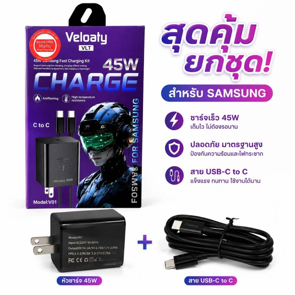 Veloaty VLT 45W ชุดชาร์จเร็ว Samsung Super Fast Charging 45W พร้อมสาย USB-C to USB-C รองรับ PD ชาร์จ