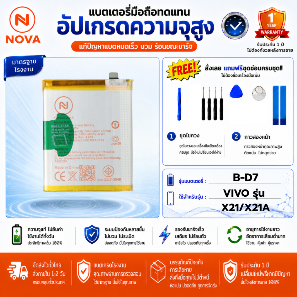 แบตเตอรี่NOVAสำหรับ VIVO รุ่น X21/X21A MODEL:B-D7 3,200 mAh