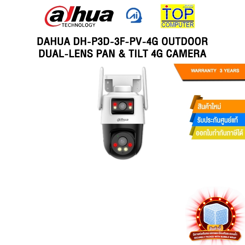 DAHUA DH-P3D-3F-PV 3+3MP OUTDOOR WI-FI DUAL-LENS PAN & TILT CAMERA /ประกัน 3 Years