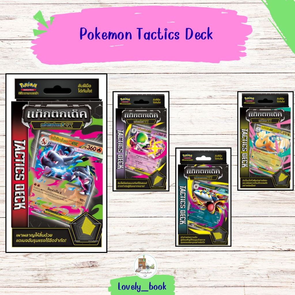 สินค้า พร้อมส่ง Pokemon Tactics Deck แท็กติกเด็ค เมก้าลิซาร์ดอนex MATL
