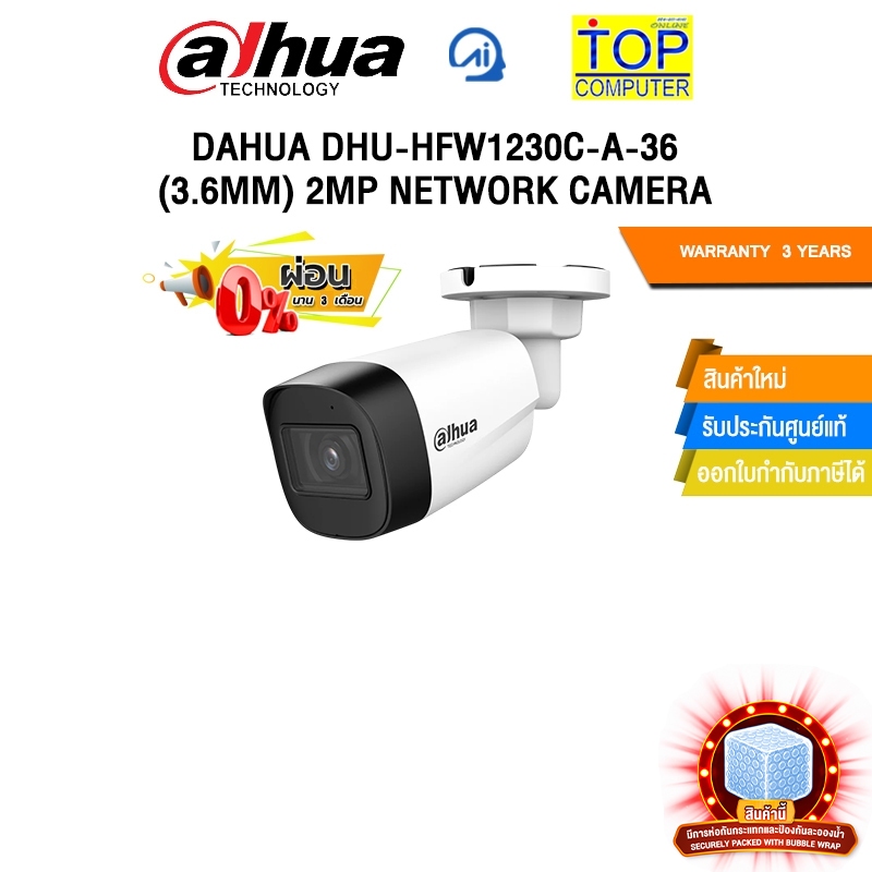 [ผ่อน 0% 3 เดือน]DAHUA DHU-HFW1230C-A-36 (3.6MM) 2MP NETWORK CAMERA /ประกัน 3 Years