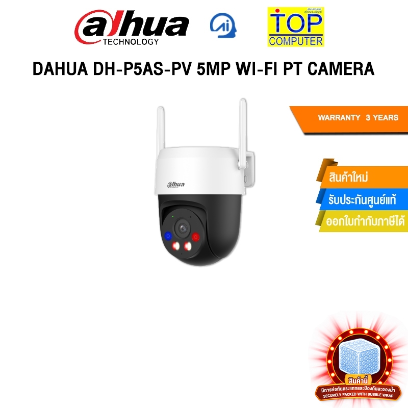 DAHUA DH-P5AS-PV 5MP WI-FI PT CAMERA /ประกัน 3 Years