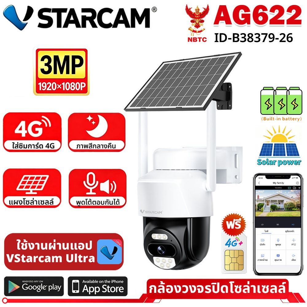 VStarcam Solar CCTV กล้องวงจรปิดโซล่าเซลล์ 4G ใส่ซิม ไม่ต้องไวไฟ แบตเตอรี่ในตัว มองกลางคืนภาพสี กันน้ำ IP66 ดูผ่านมือถือ
