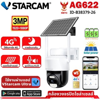VStarcam Solar CCTV กล้องวงจรปิดโซล่าเซลล์ 4G ใส่ซิม ไม่ต้องไวไฟ แบตเตอรี่ในตัว มองกลางคืนภาพสี กันน้ำ IP66 ดูผ่านมือถือ
