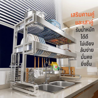 KZ ชั้นวางจาน สแตนเลส 2 ชั้น คร่อมอ่างล้างจาน ที่คว่ำจาน ชั้นวางของในครัว ปรับชั้นได้ ขนาด 65/75/85/95/105 ซม.