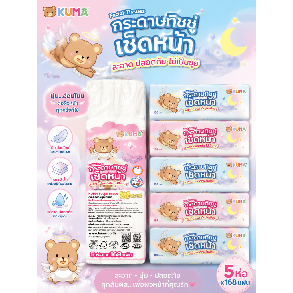 KUMA-กระดาษทิชชู่คุมะ 168 หนา 3 ชั้น นุ่ม สะอาด คุณภาพดีของแท้จากโรงงาน ยกแพ็ค (5 ห่อ)